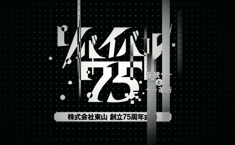 株式会社東山